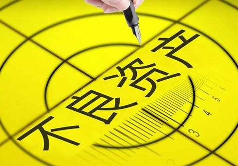 ?？诓涣假Y產(chǎn)公司轉(zhuǎn)讓